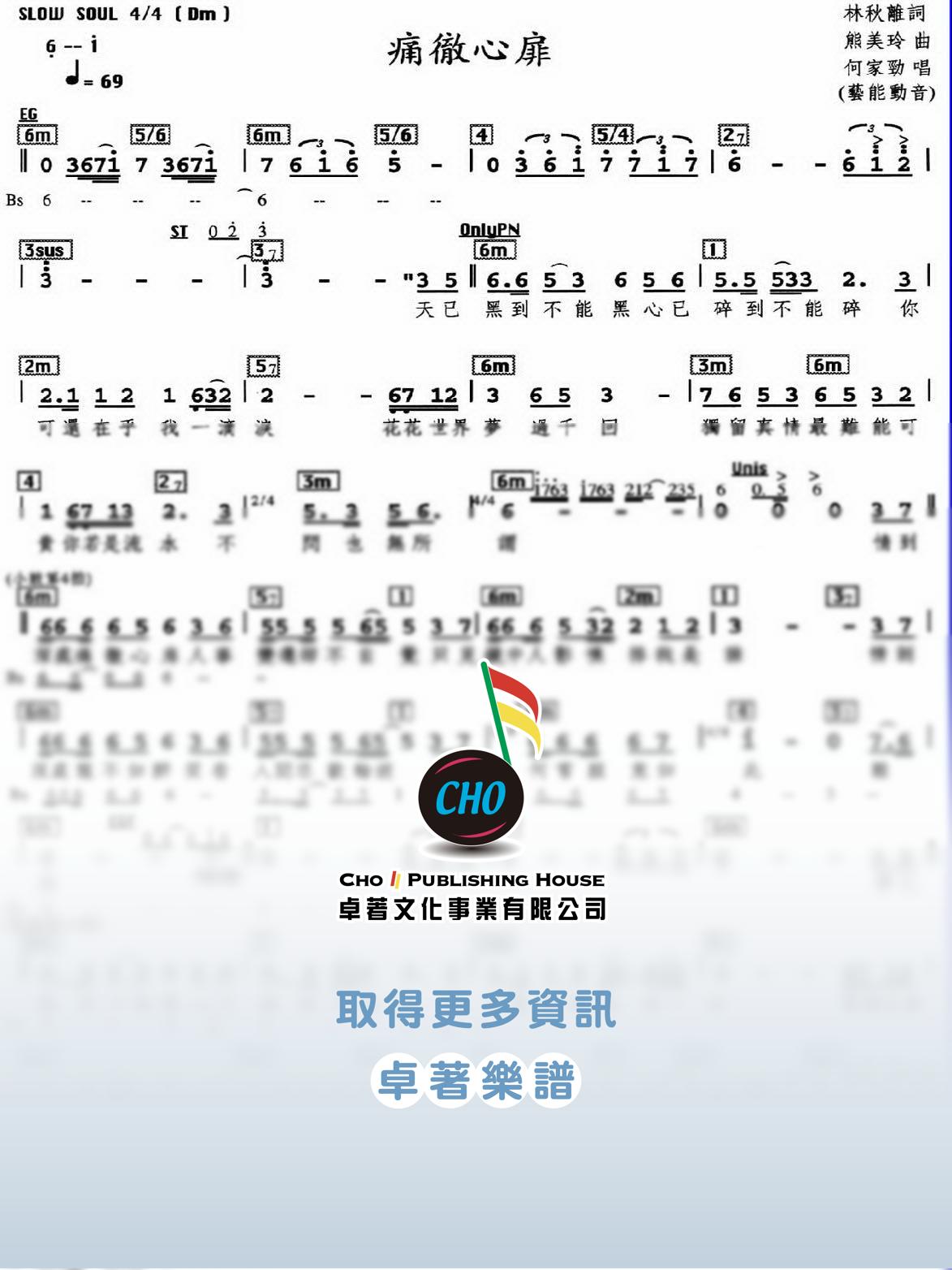 痛徹心扉